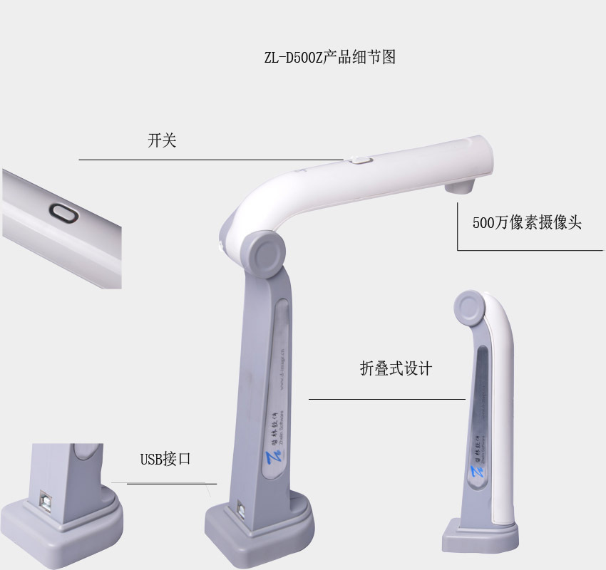 哲林ZL-D500Z高拍儀，感應定時(shí)自動(dòng)拍攝，更便捷