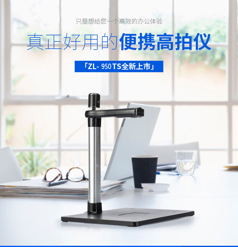 ZL-950TS，哲林高拍儀新品，高清晰