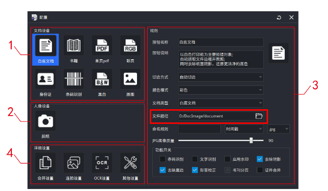 高拍儀照片保存路徑怎么設置？