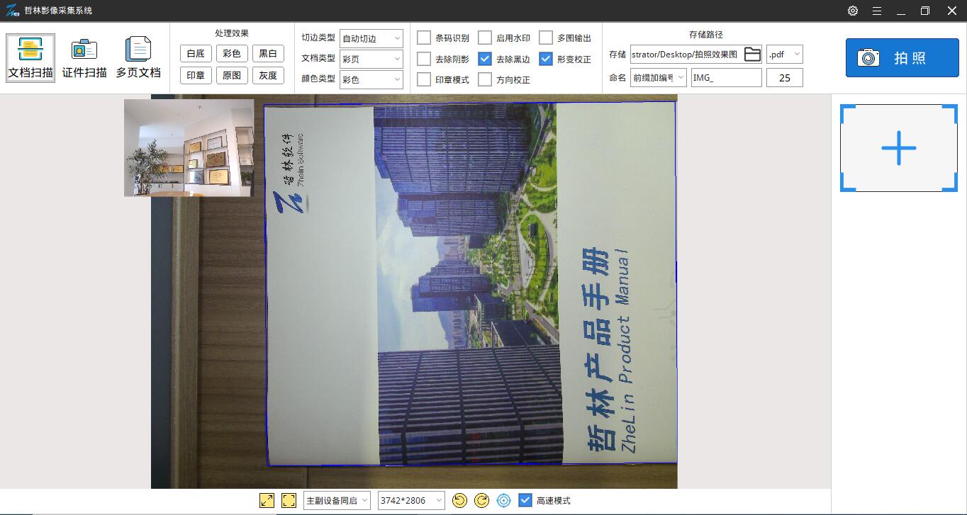 高拍儀兩個(gè)鏡頭怎么切換？